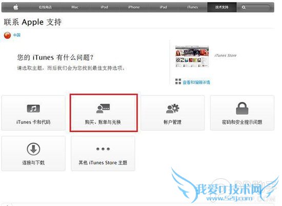 买错应用后悔怎么办 附详细App Store退款流程