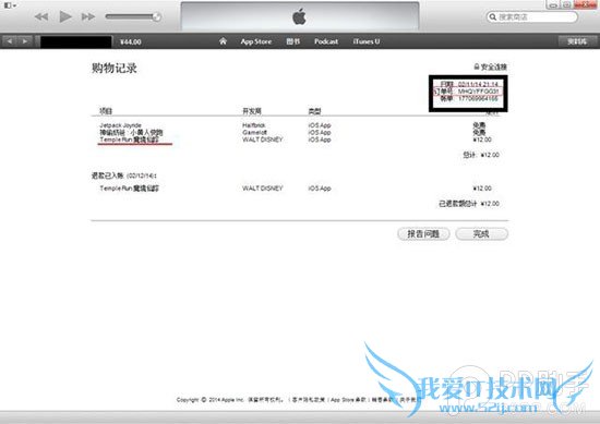 买错应用后悔怎么办 附详细App Store退款流程