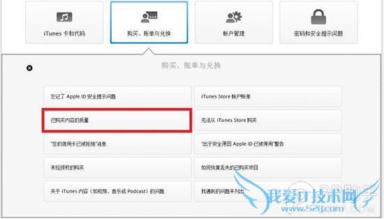 买错应用后悔怎么办 附详细App Store退款流程