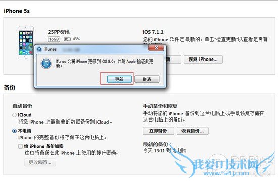 iOS8 beta1测试版升级教程【附固件下载地址汇总】