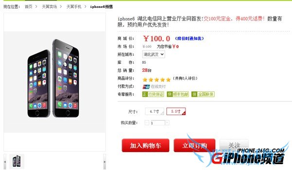 电信版iPhone6怎么预约? 52IJ手机之家