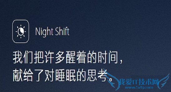 night shift支持哪些设备 52IJ手机之家