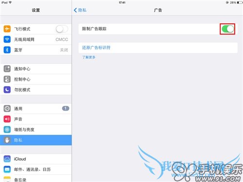 iPad浏览网页怎么关闭广告追踪功能 52IJ手机之家