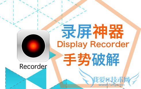 iOS8Խ¼Display Recorderƽ 52IJֻ֮