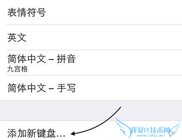 ios8怎么添加搜狗输入法 52IJ手机之家