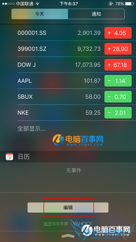 iPhone SE怎么关闭股市 iPhoneSE股市去掉教程