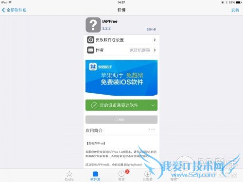 iOS8.4怎么免费内购 52IJ手机之家