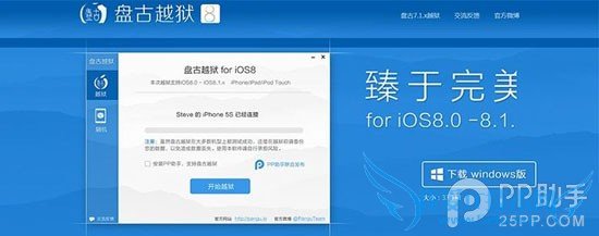 盘古称目前Cydia很多bug 52IJ手机之家
