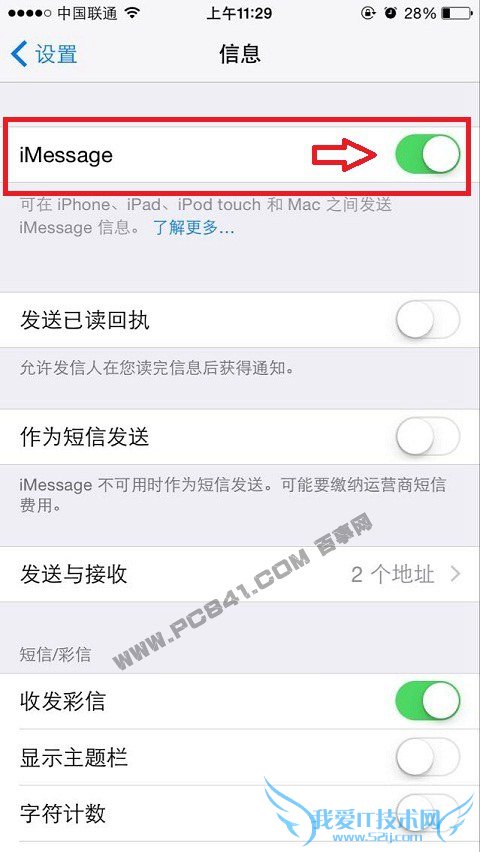 iMessage短信怎么关闭