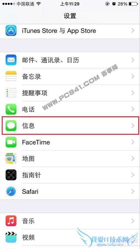 iMessage短信怎么关闭