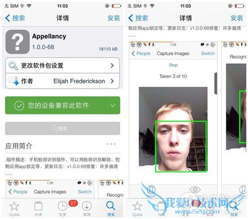抢先体验脸部识别解锁功能!iOS7完美越狱插件Appellancy