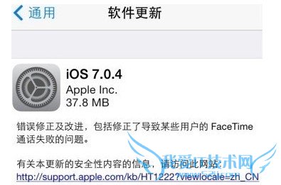 iOS7.0.4无法更新怎么办? 52IJ手机之家