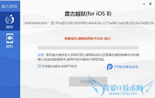 iOS 8越狱失败怎么办? 52IJ手机之家