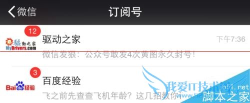 iPhone6微信返回卡住该怎么办?微信返回按钮不能用的解决办法 52IJ手机之家