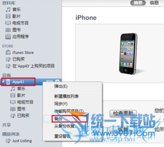 苹果6怎么备份通讯录和短信? 52IJ手机之家