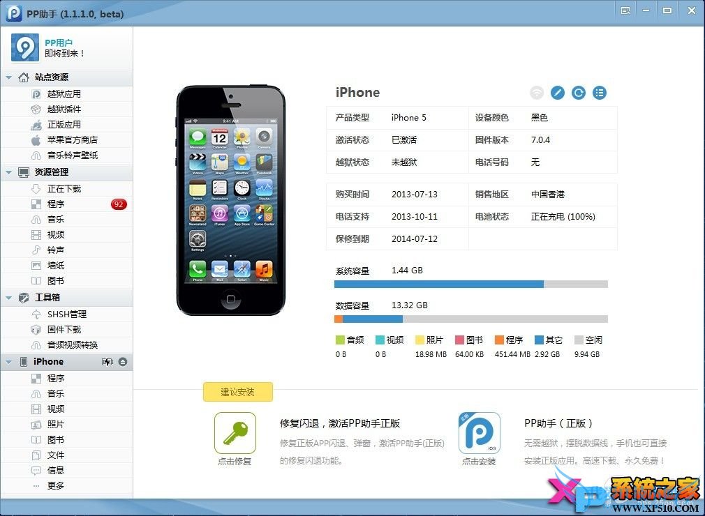 狱后PP助手无法识别已越狱设备的解决方法 52IJ手机之家