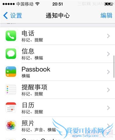 iOS7推送怎么关闭 iPhone5s关闭推送消息方法
