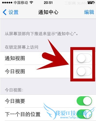 关闭“通知视图”和“今日视图”推送消息