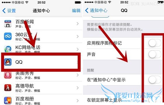 关闭iOS7应用推送消息