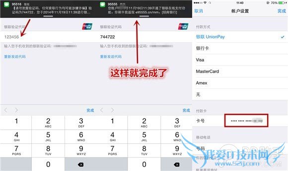教你用中国苹果ID绑定银联储蓄/信用卡