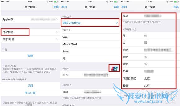教你用中国苹果ID绑定银联储蓄/信用卡
