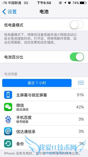 ios9怎么开启低电量模式