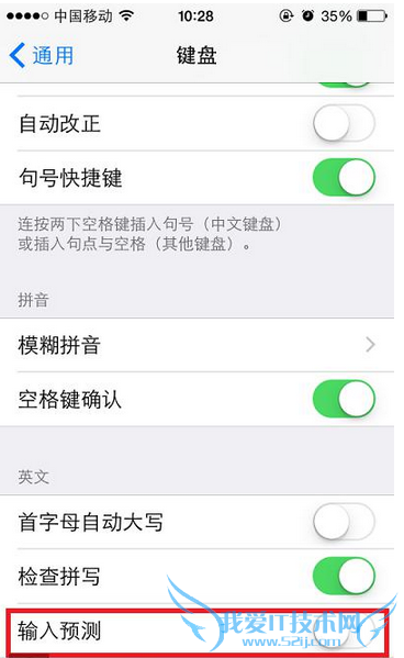 iOS8的哪些功能可以关闭? 52IJ手机之家