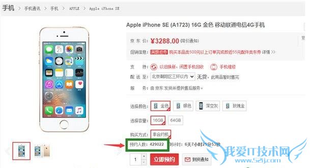 iPhone SEԤԼʱ,iPhone SEôԤԼ