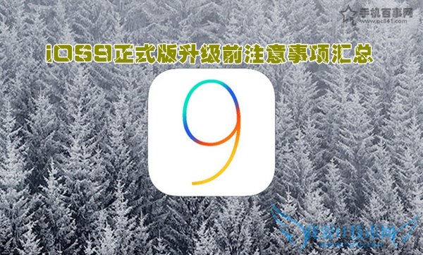 iOS9ʽǰע