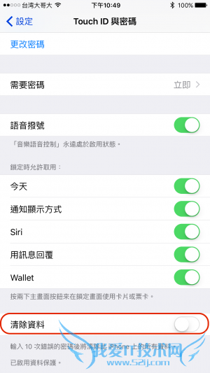 iPhone隐私资料保密教程