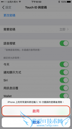 iPhone隐私资料保密教程