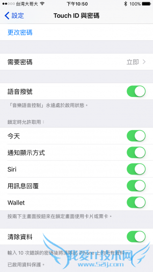 iPhone隐私资料保密教程
