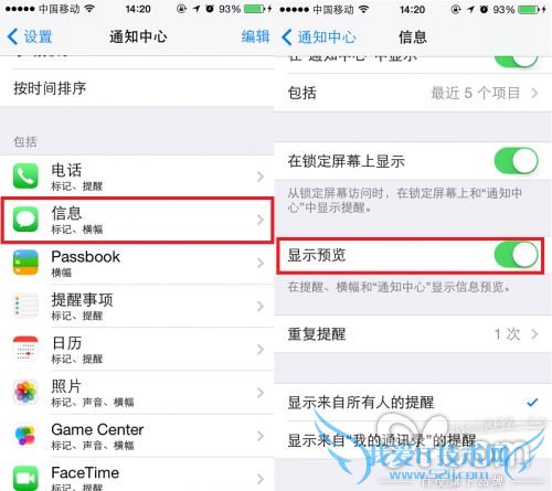 iPhone设定通知模式帮你藏得妥妥短信、Email羞羞内容 52IJ手机之家