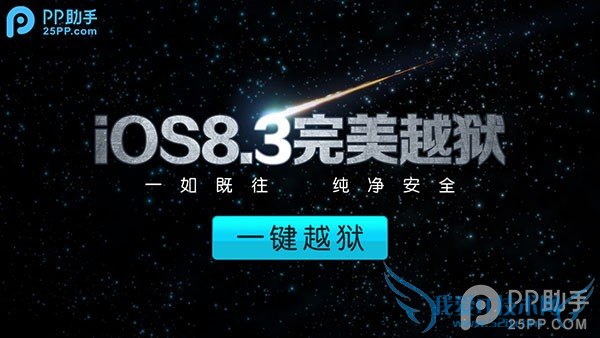 iOS8.1.3-iOS8.3完美越狱图文教程 52IJ手机之家