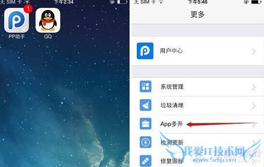 iPhone APP多开怎么用? 52IJ手机之家