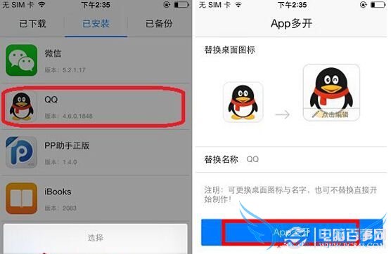 iPhone APP多开怎么用?app多开什么意思? pc841.com