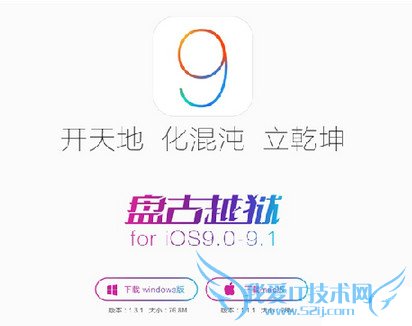 ios9.1越狱支持设备要求有什么 52IJ手机之家