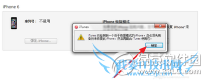 iphone6怎么刷机 iphone6刷机图文教程6