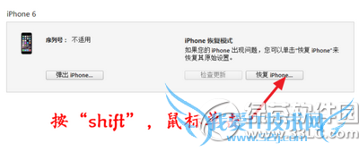 iphone6怎么刷机 iphone6刷机图文教程7