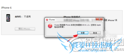 iphone6怎么刷机 iphone6刷机图文教程9