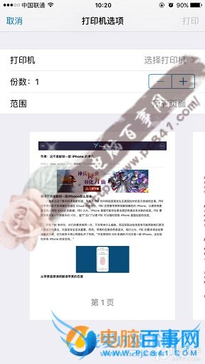 如何用3D Touch导出PDF文件 iOS9新技能Get