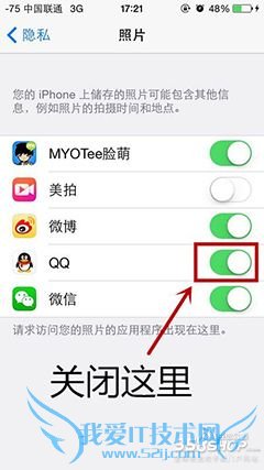 苹果手机如何进行访问权限设置
