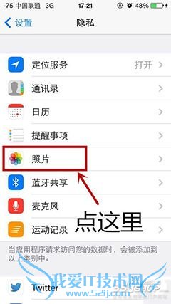 苹果手机如何进行访问权限设置