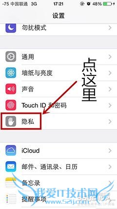 苹果手机如何进行访问权限设置