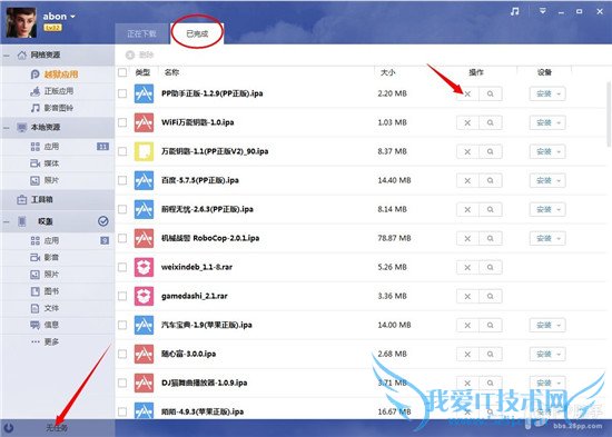 安装PP助手正版“无法获取应用包信息”解决方法