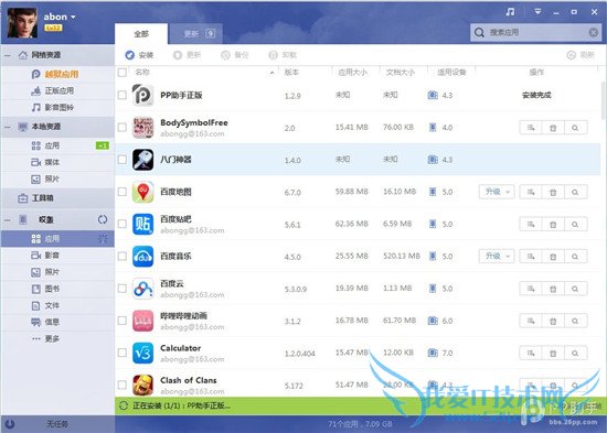 安装PP助手正版“无法获取应用包信息”解决方法