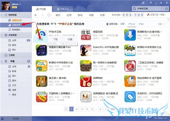 安装PP助手正版“无法获取应用包信息”解决方法
