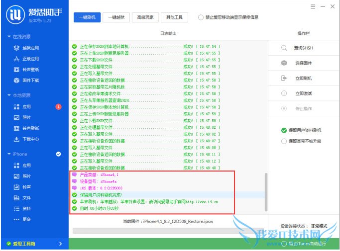 iOS8.3ʽôˢ ˼iOS8.3ˢ̳