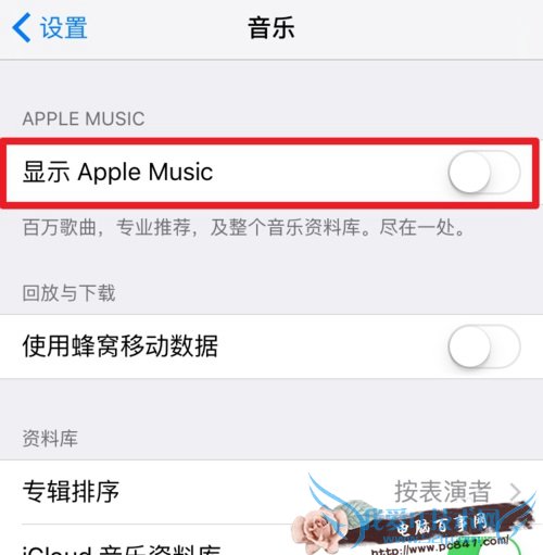 Apple Music的为您甄选怎么关掉 如何关闭Apple Music的推送