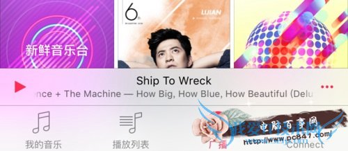 Apple Music的为您甄选怎么关掉 如何关闭Apple Music的推送